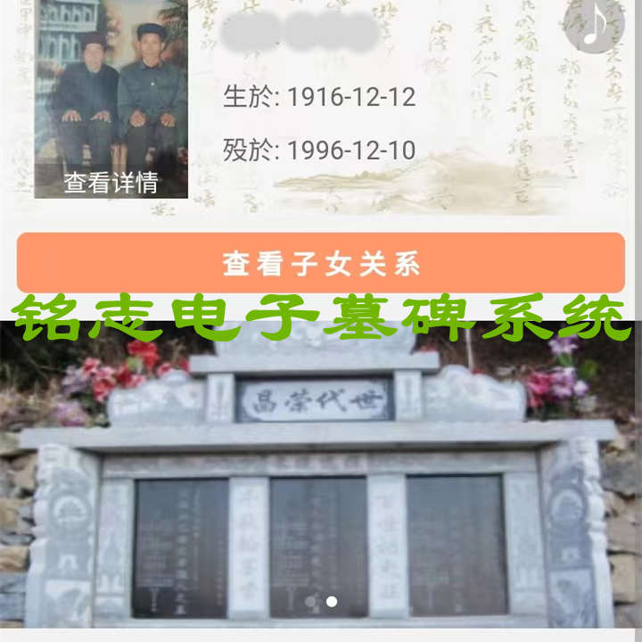 銘志電子(zǐ)墓碑管理系統